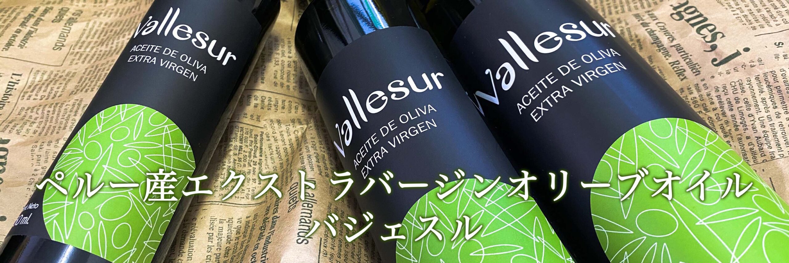 オリーブオイル「バジェスル」を使った簡単アレンジ料理「セビーチェ」!