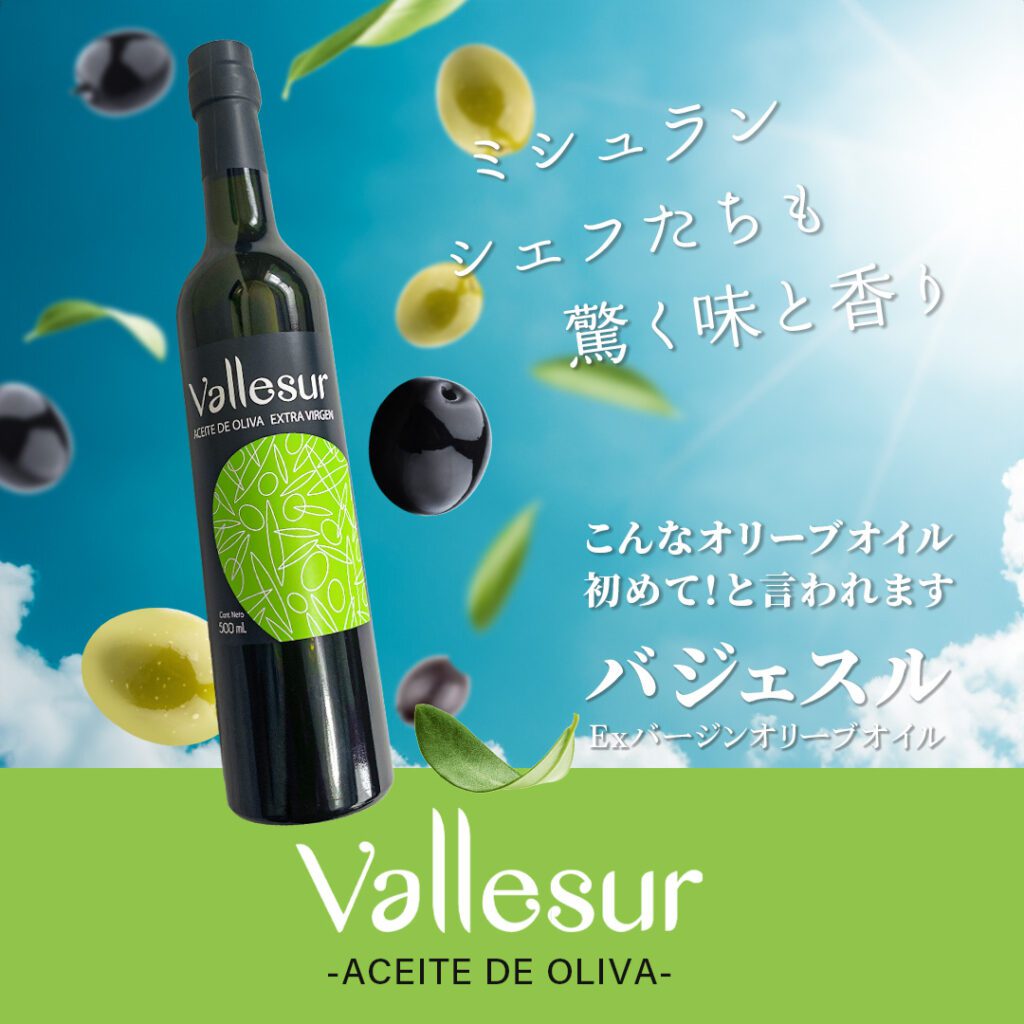 オリーブオイルをお探しならバジェスルオリーブオイル